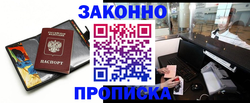 прописка 2025 в Кукморе